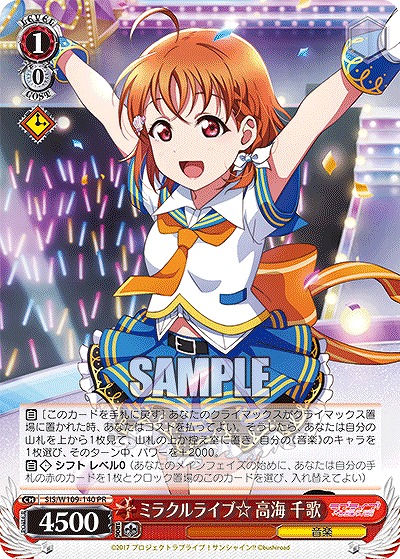 ミラクルライブ☆ 高海 千歌 【SIS/W109/140PR】